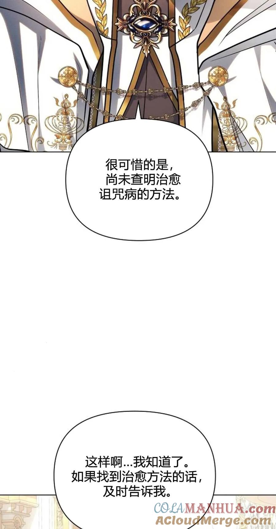 《阿斯塔特》第61话 第10页