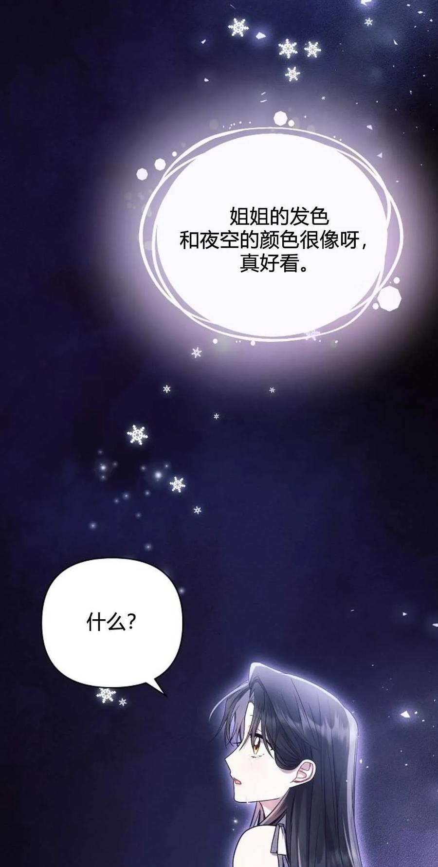 《阿斯塔特》第61话 第74页