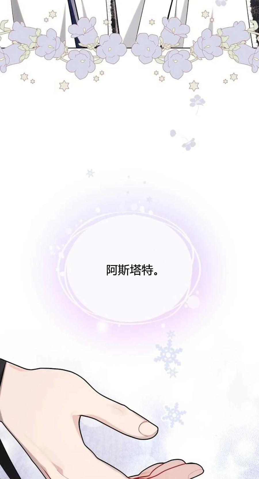 《阿斯塔特》第61话 第80页