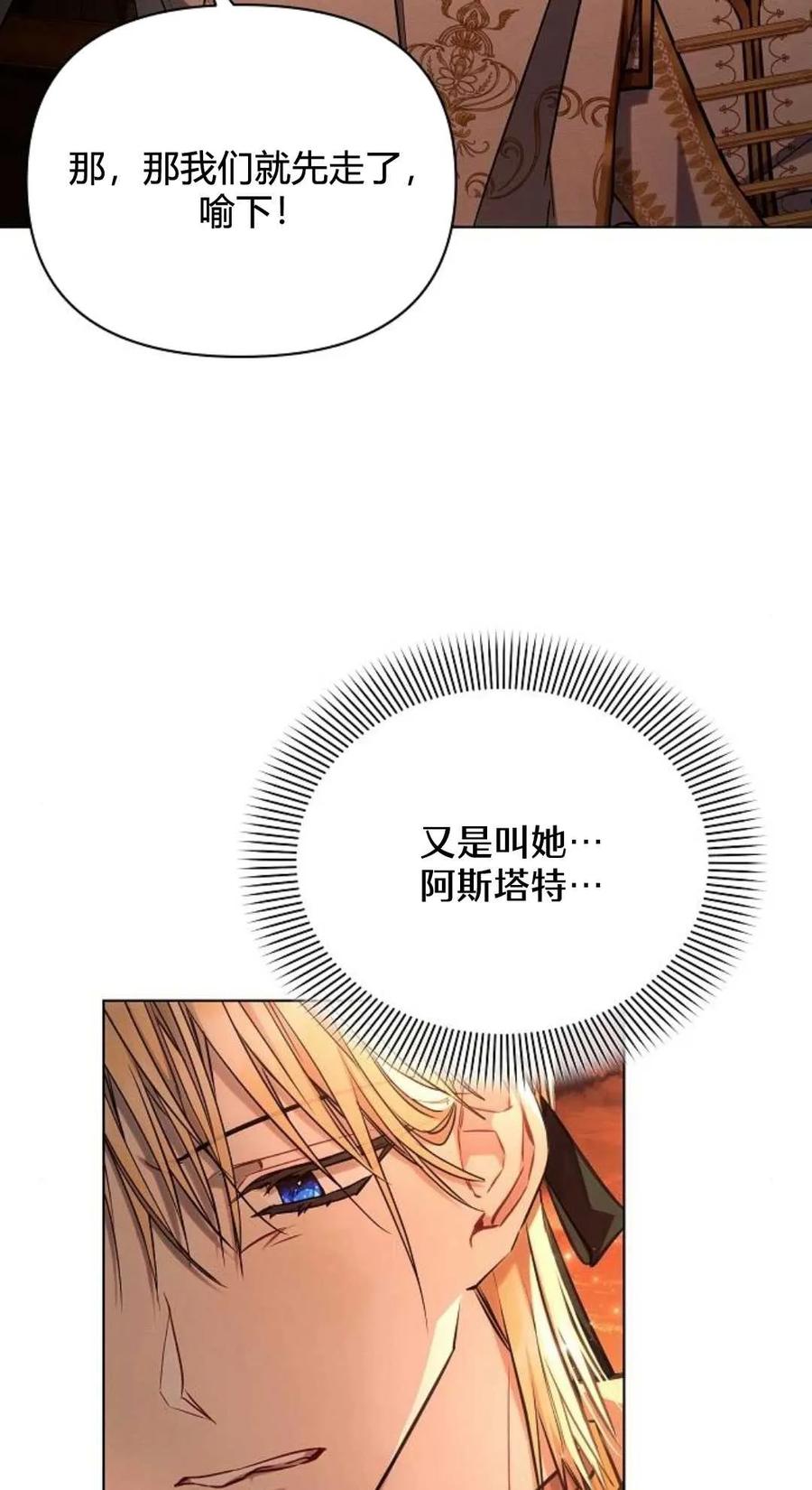 《阿斯塔特》第61话 第42页