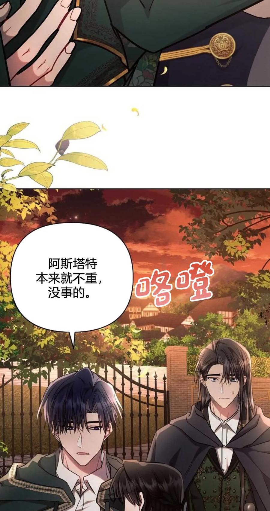《阿斯塔特》第61话 第18页