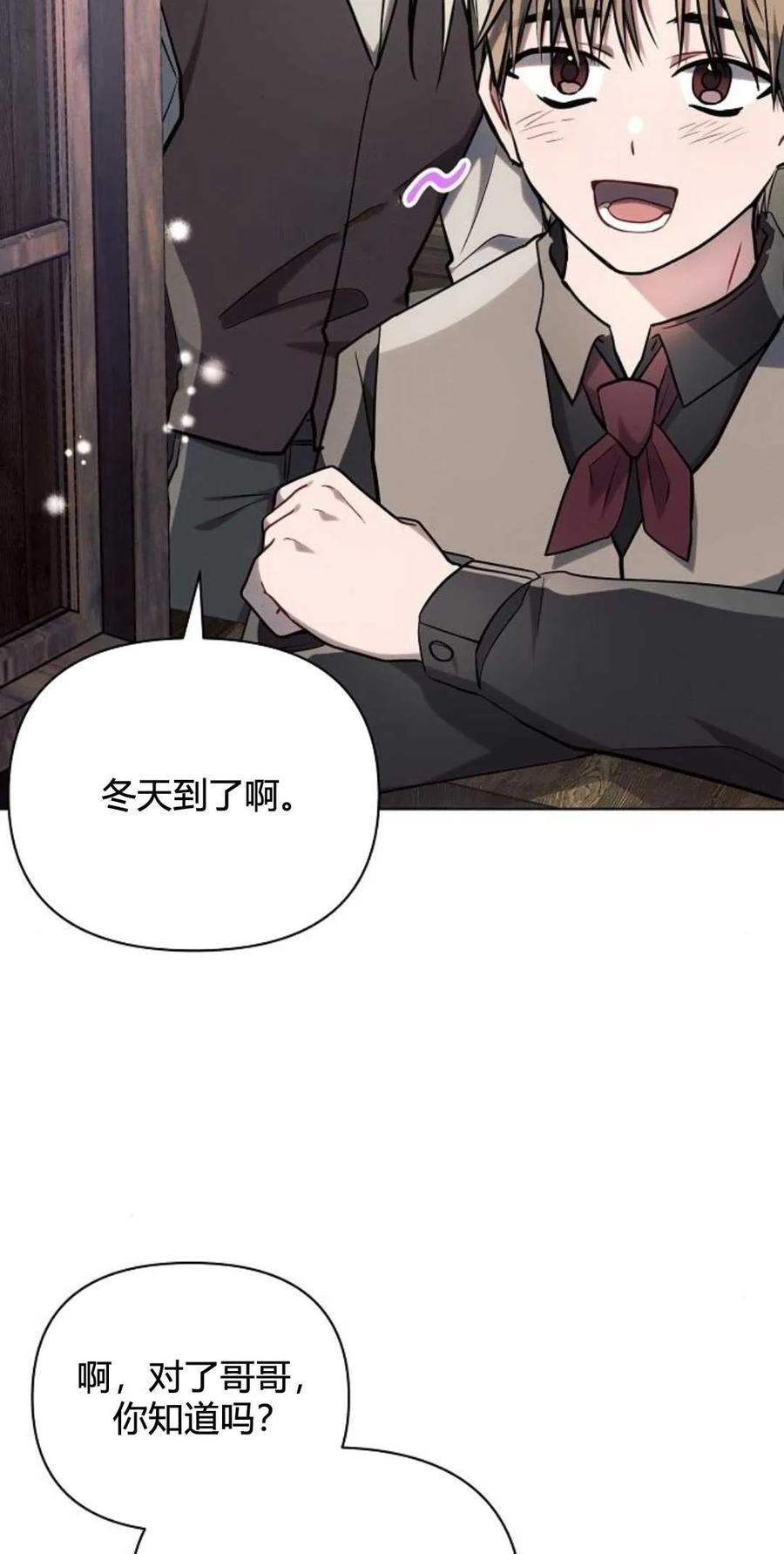 《阿斯塔特》第61话 第90页