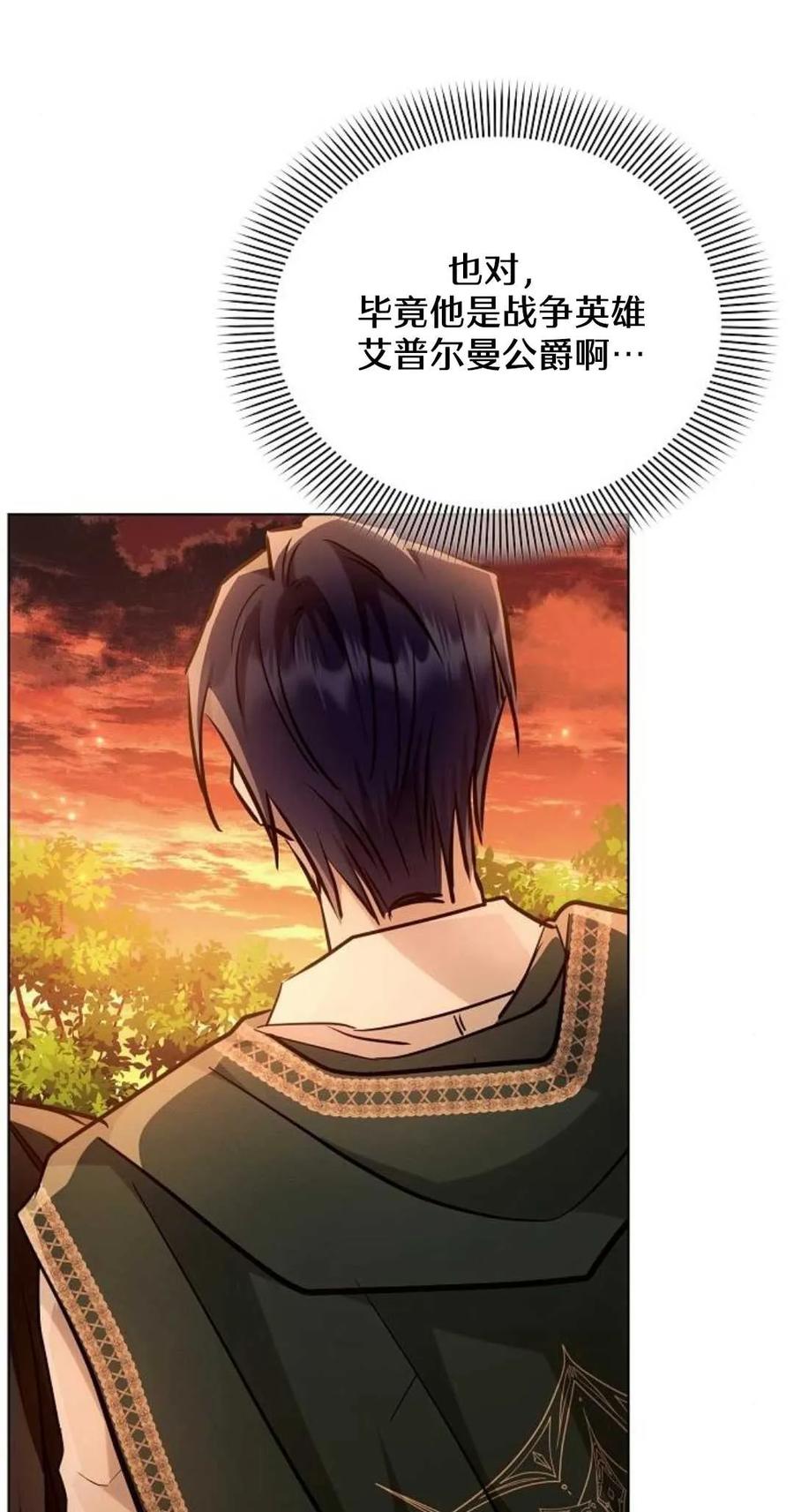《阿斯塔特》第61话 第23页