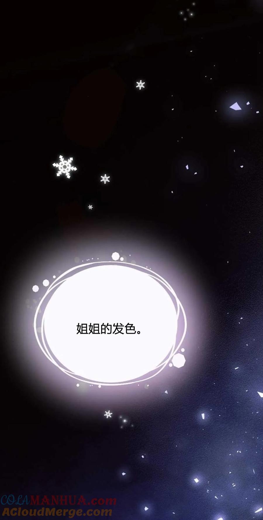 《阿斯塔特》第61话 第73页
