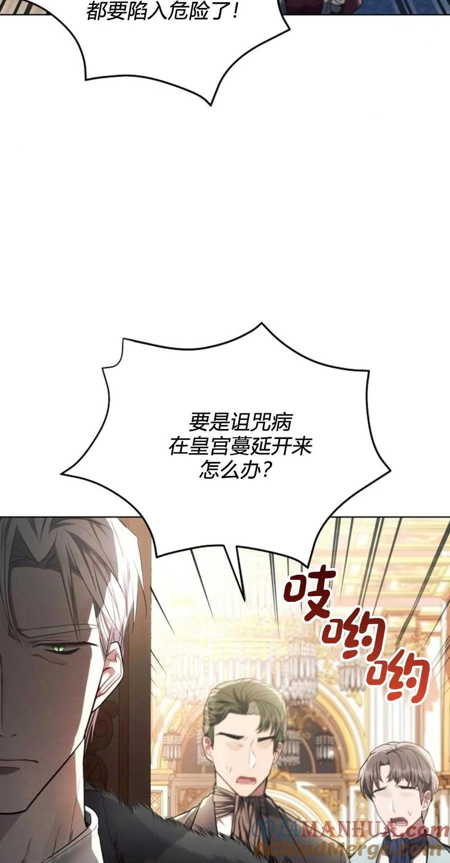 《阿斯塔特》第61话 第4页