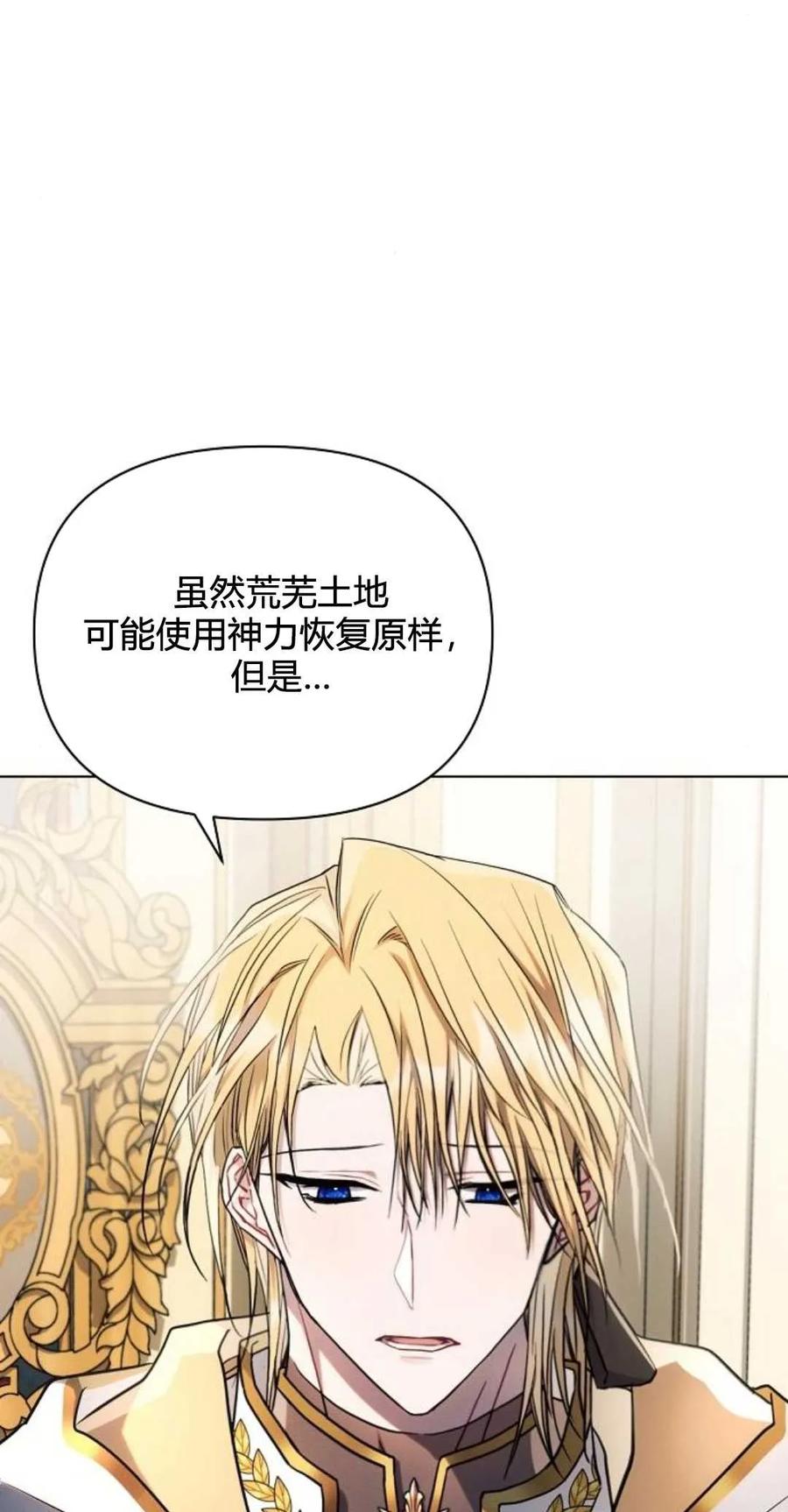 《阿斯塔特》第61话 第9页