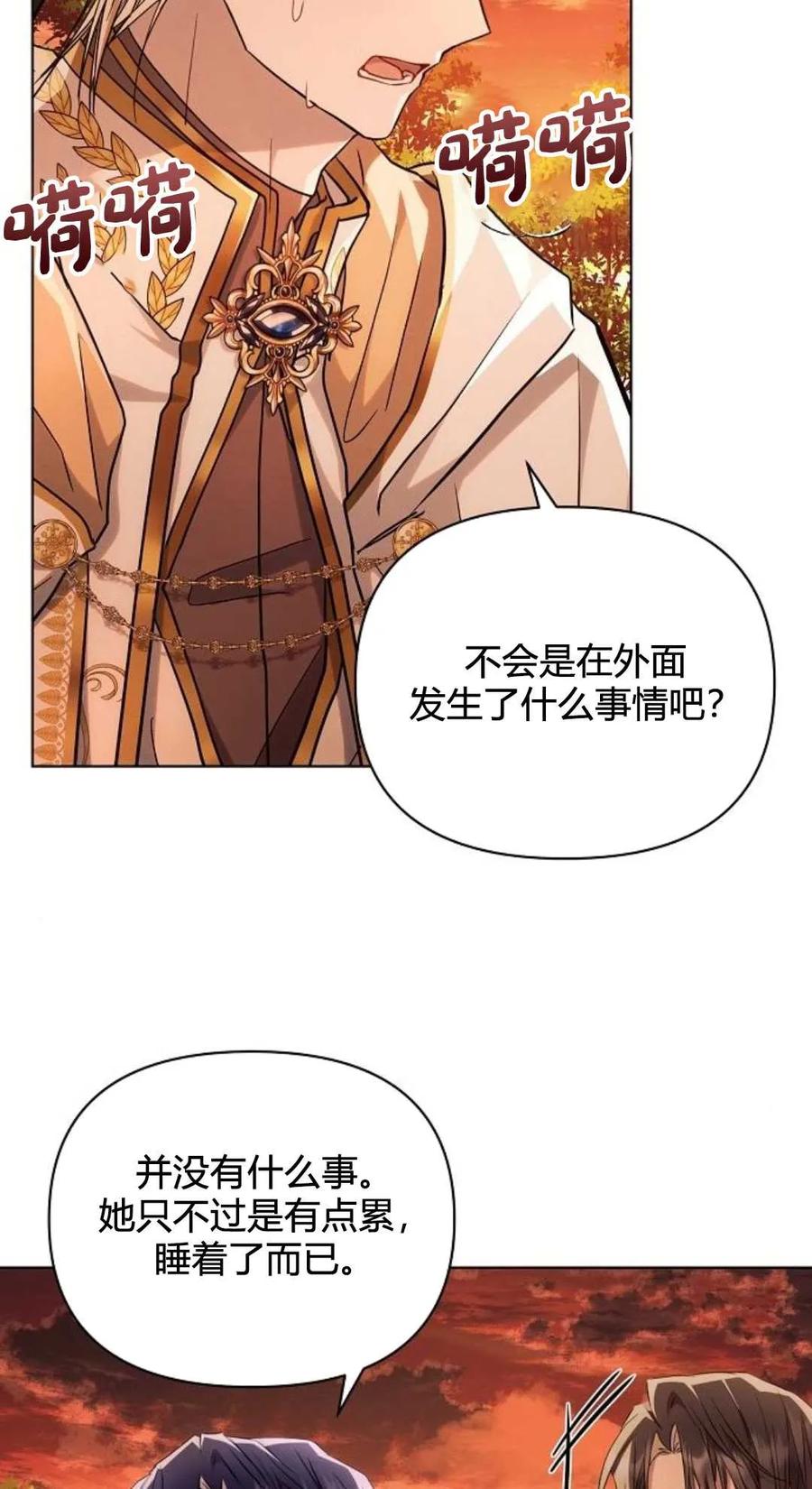《阿斯塔特》第61话 第38页