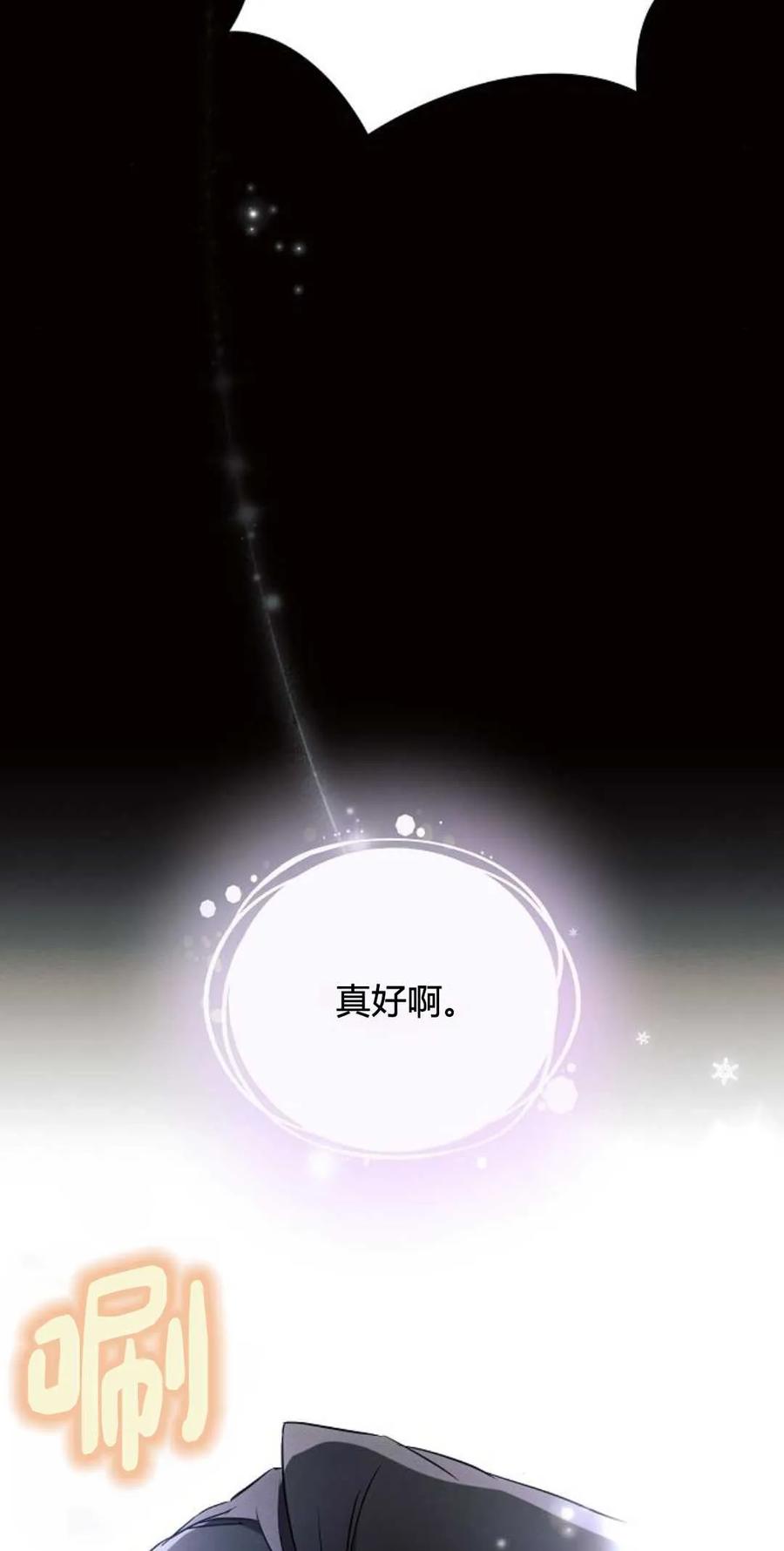 《阿斯塔特》第61话 第71页