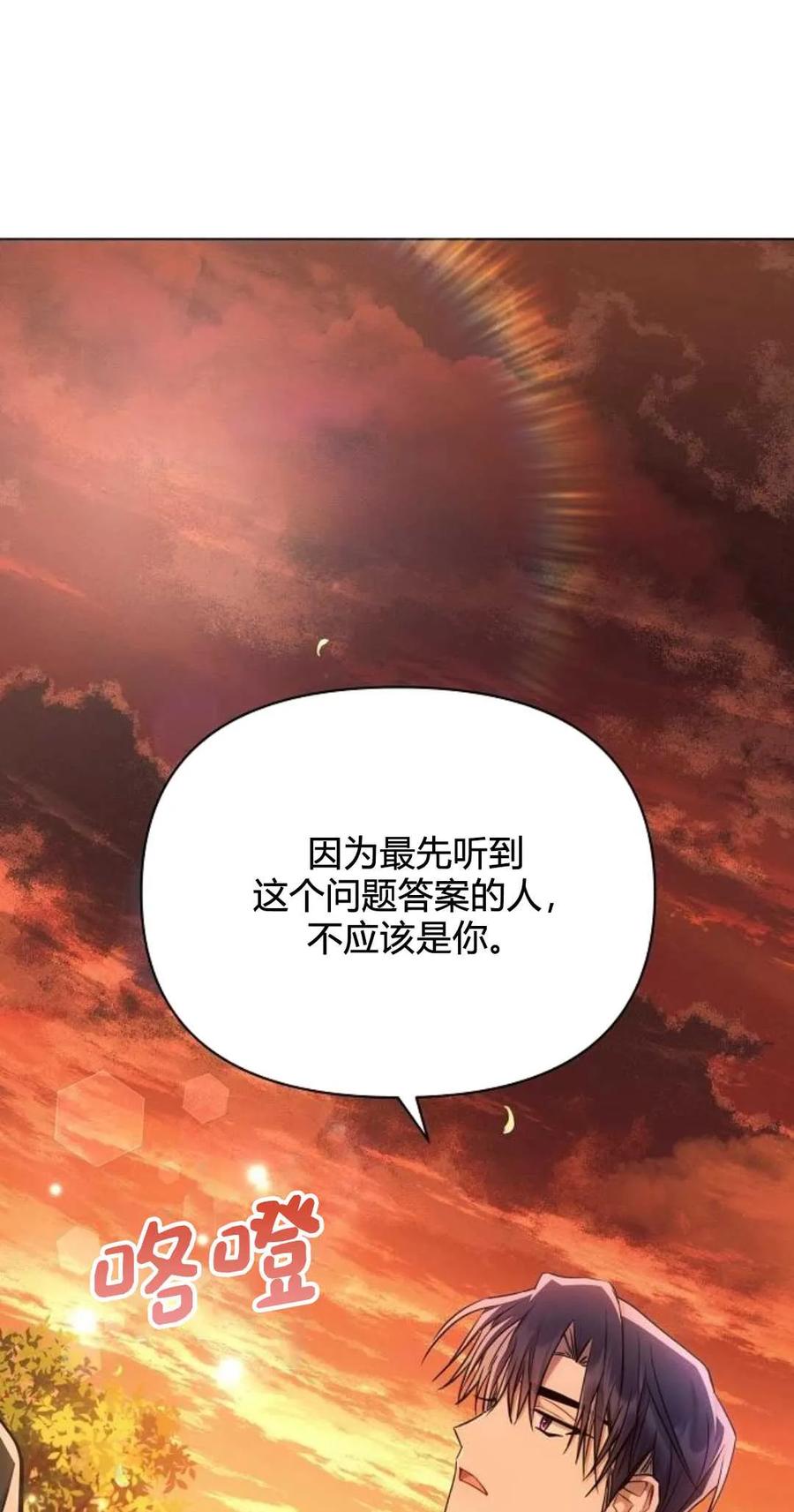 《阿斯塔特》第61话 第30页
