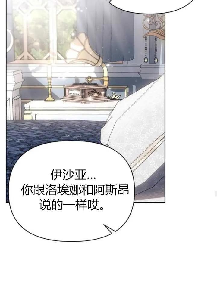《阿斯塔特》第62话 第31页
