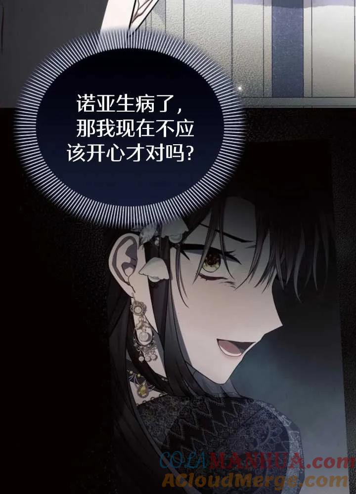 《阿斯塔特》第62话 第53页