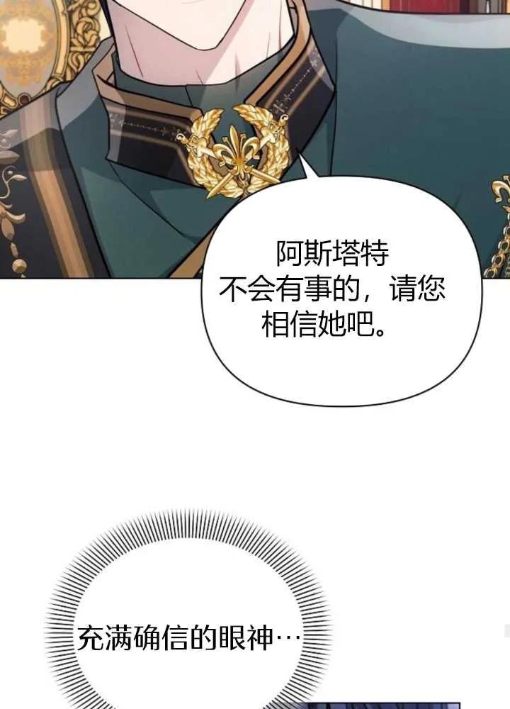 《阿斯塔特》第62话 第91页