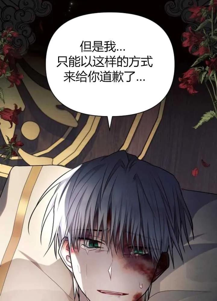 《阿斯塔特》第62话 第111页