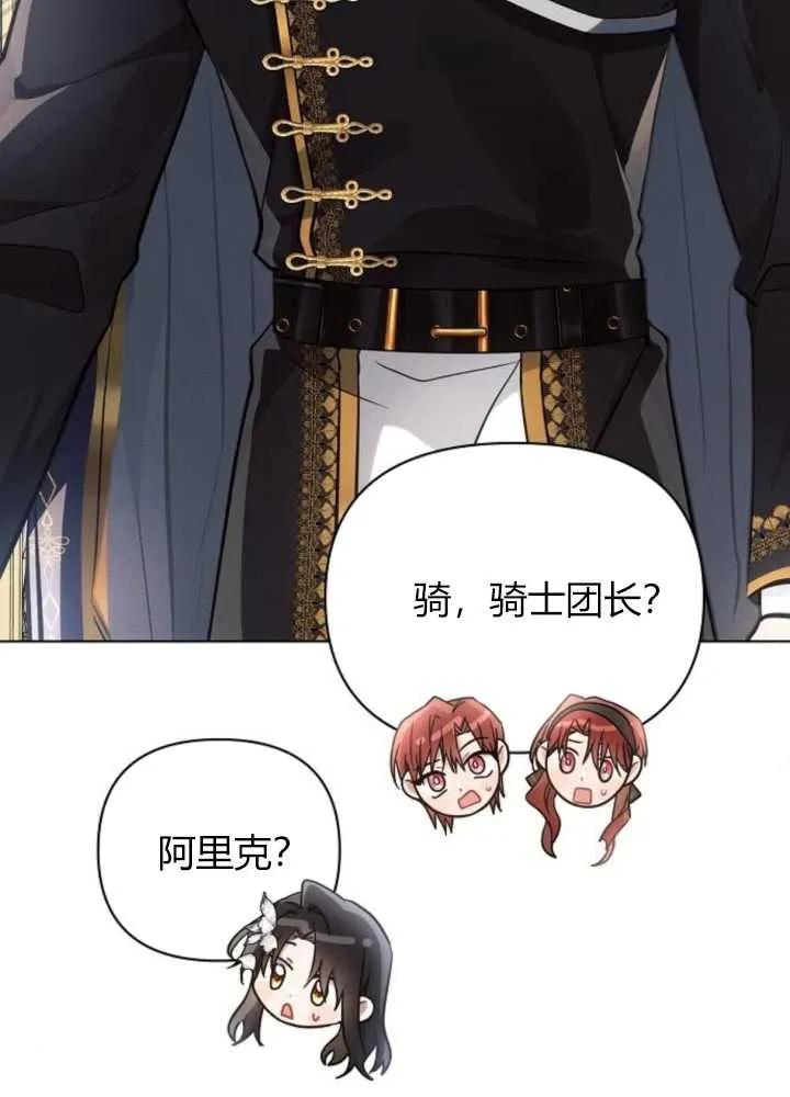 《阿斯塔特》第63话 第82页