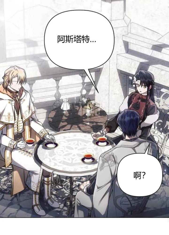 《阿斯塔特》第63话 第110页
