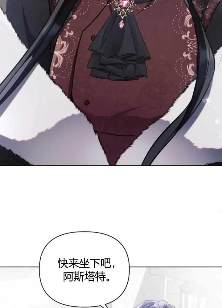 《阿斯塔特》第63话 第106页
