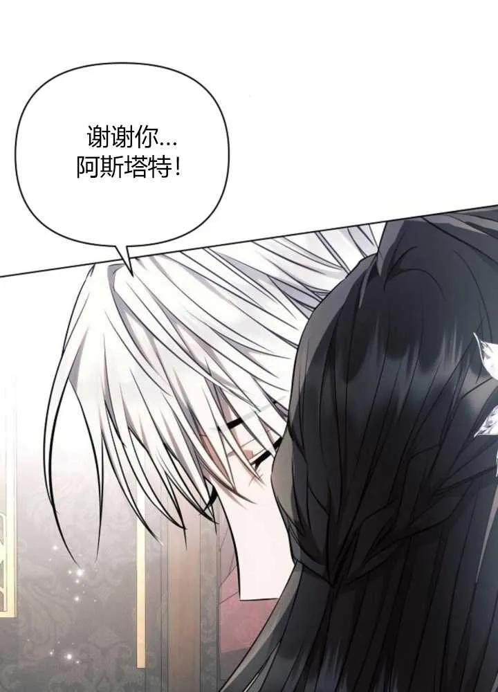 《阿斯塔特》第63话 第24页