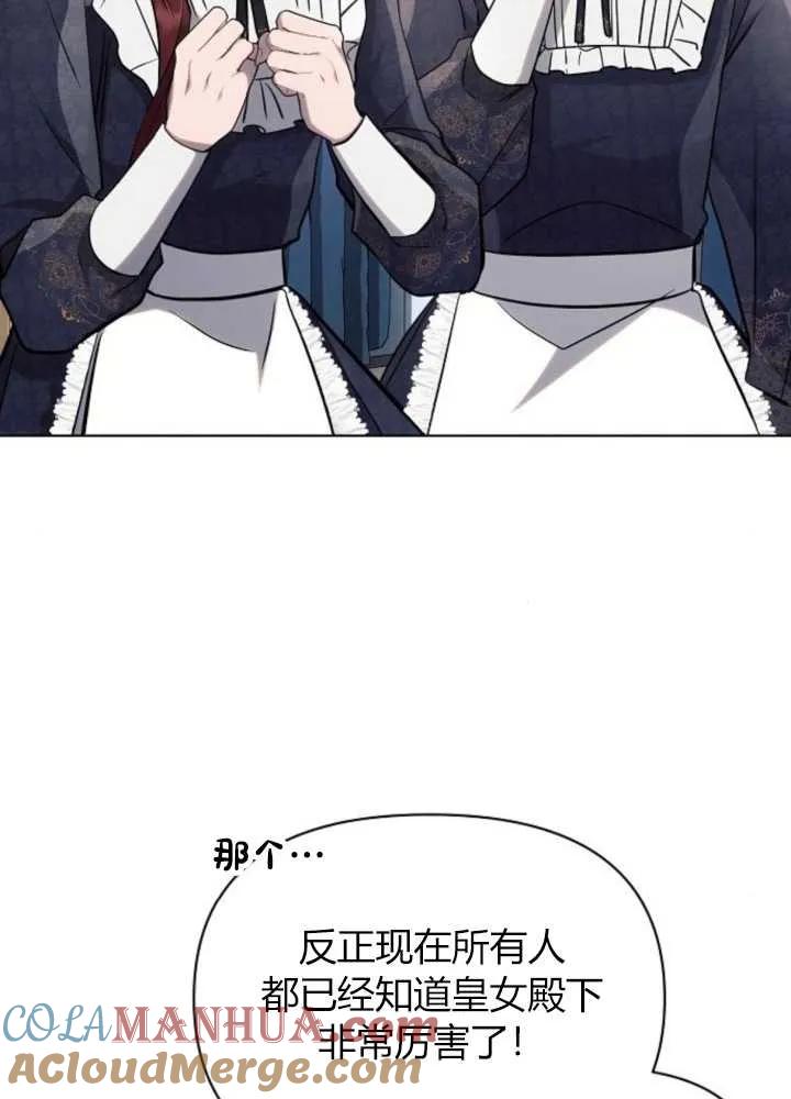 《阿斯塔特》第63话 第73页