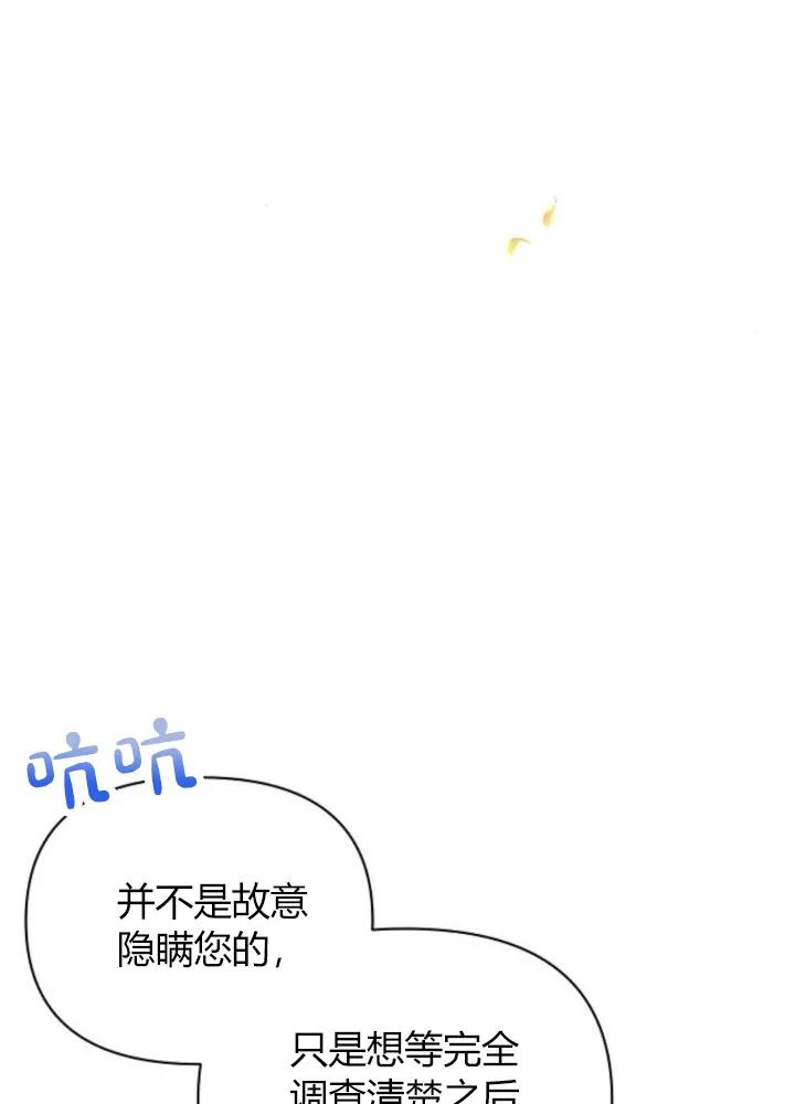 《阿斯塔特》第64话 第8页