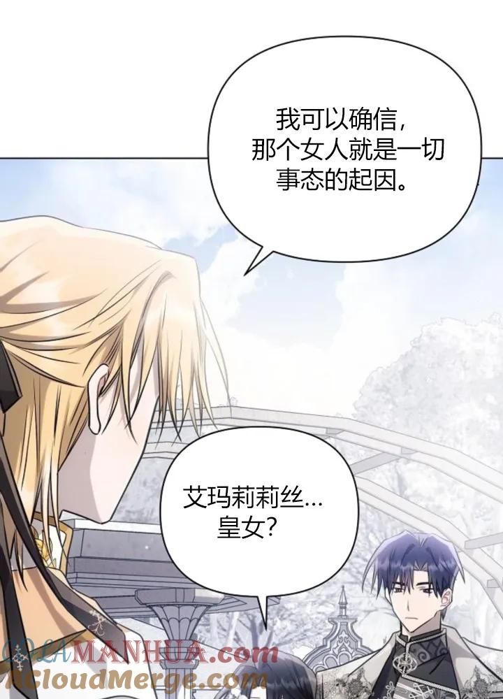 《阿斯塔特》第64话 第73页