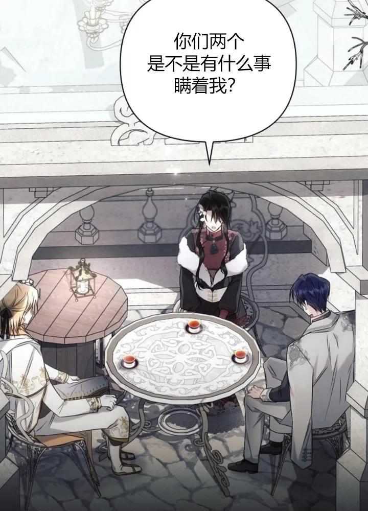 《阿斯塔特》第64话 第2页