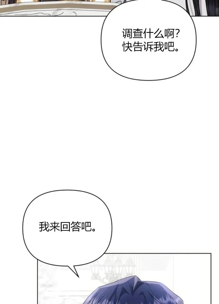 《阿斯塔特》第64话 第10页