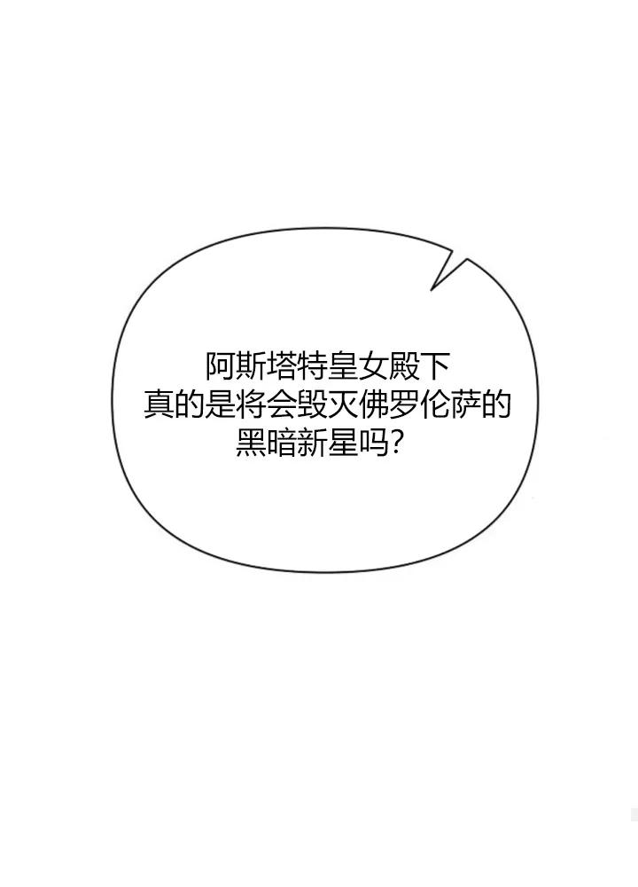 《阿斯塔特》第64话 第110页