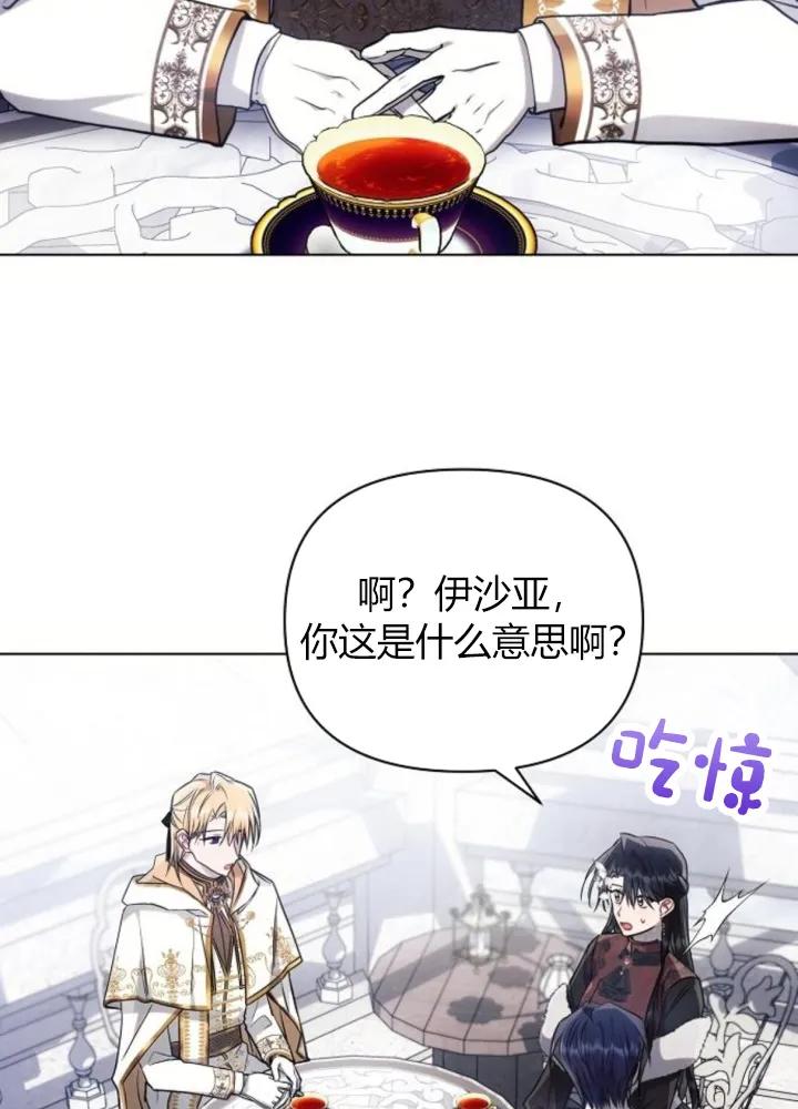 《阿斯塔特》第64话 第28页
