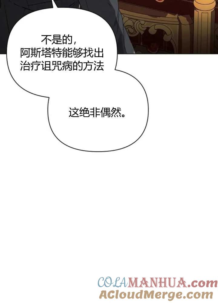 《阿斯塔特》第65话 第17页