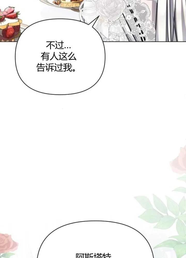 《阿斯塔特》第65话 第103页