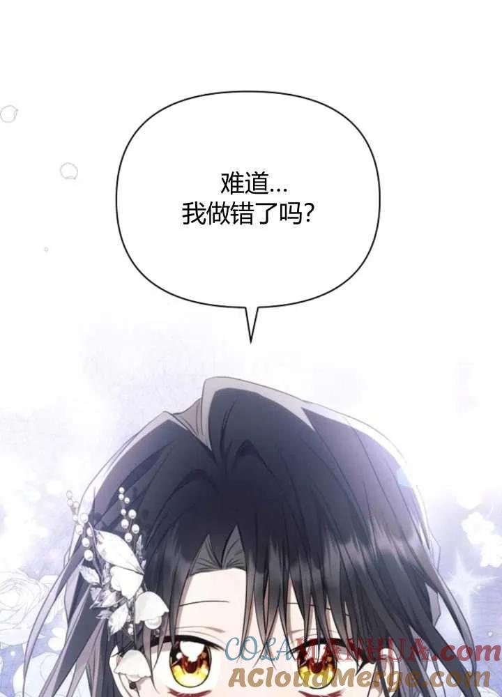 《阿斯塔特》第65话 第73页
