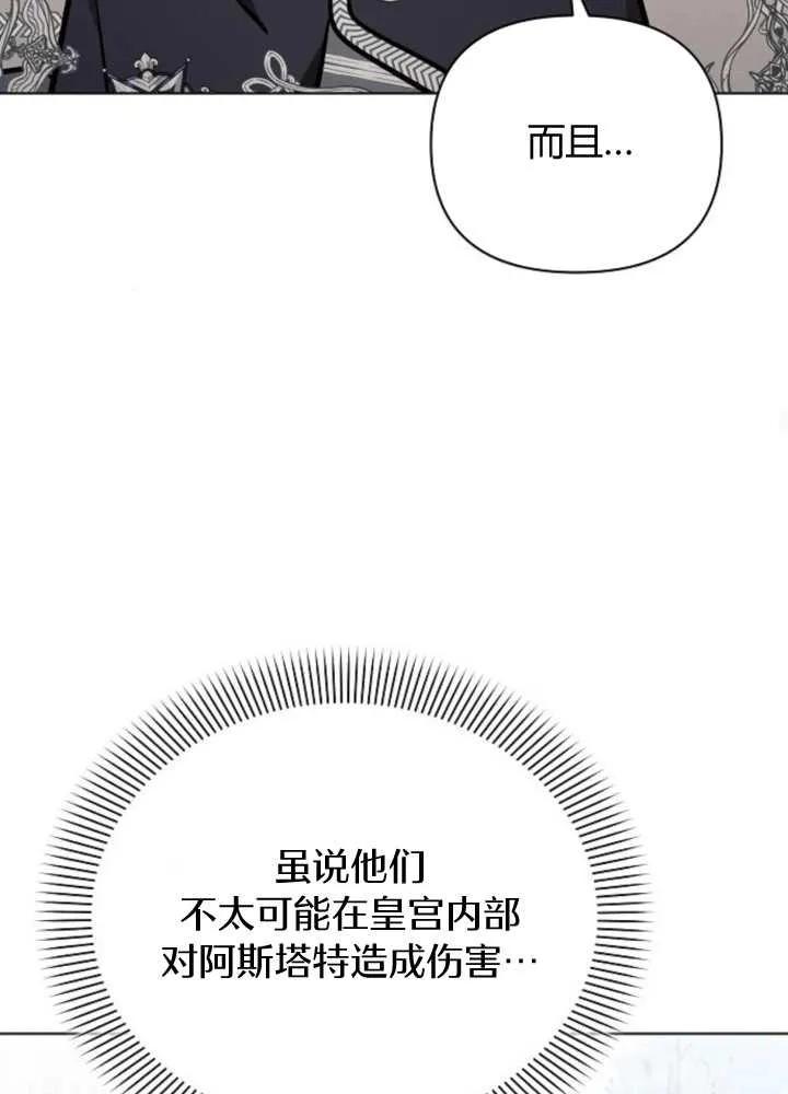 《阿斯塔特》第65话 第43页