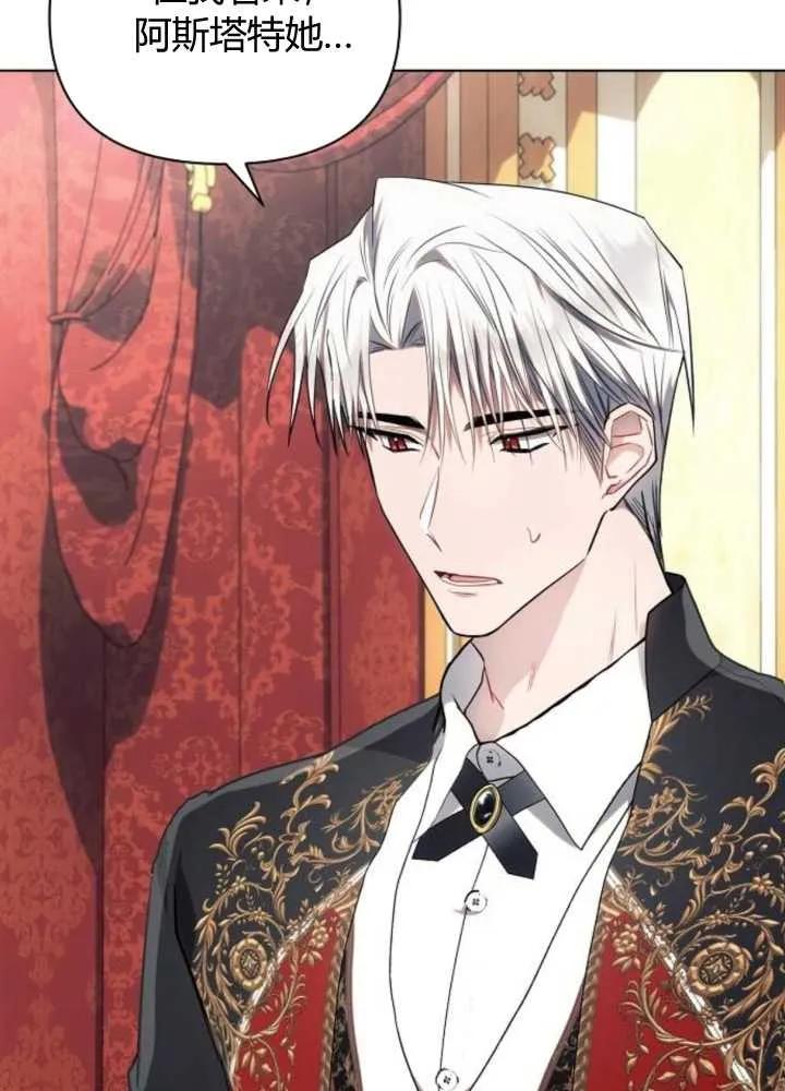 《阿斯塔特》第65话 第12页