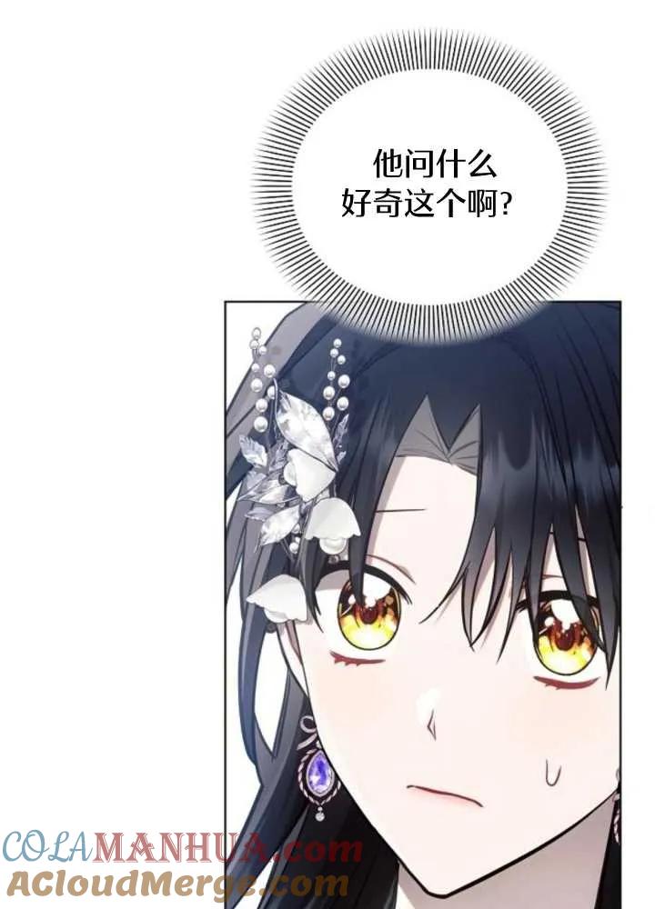 《阿斯塔特》第65话 第65页