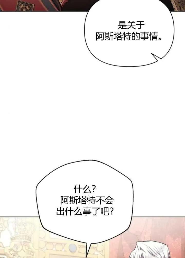 《阿斯塔特》第65话 第8页
