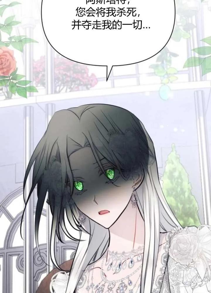 《阿斯塔特》第65话 第104页