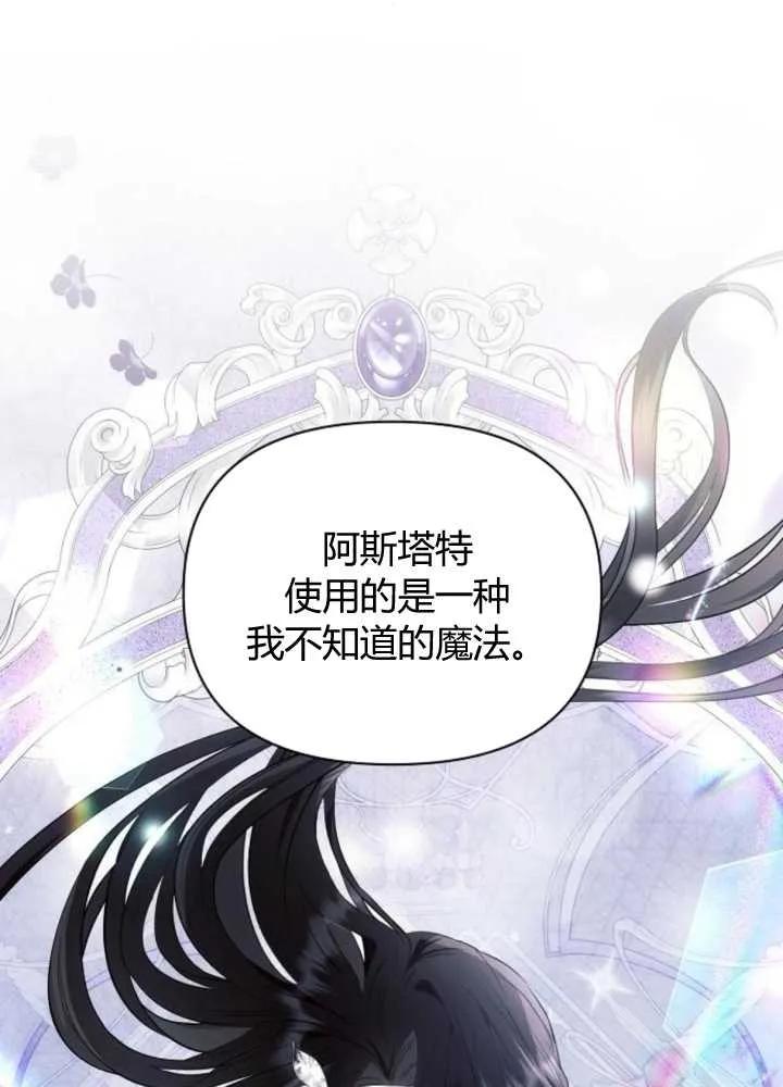 《阿斯塔特》第65话 第18页