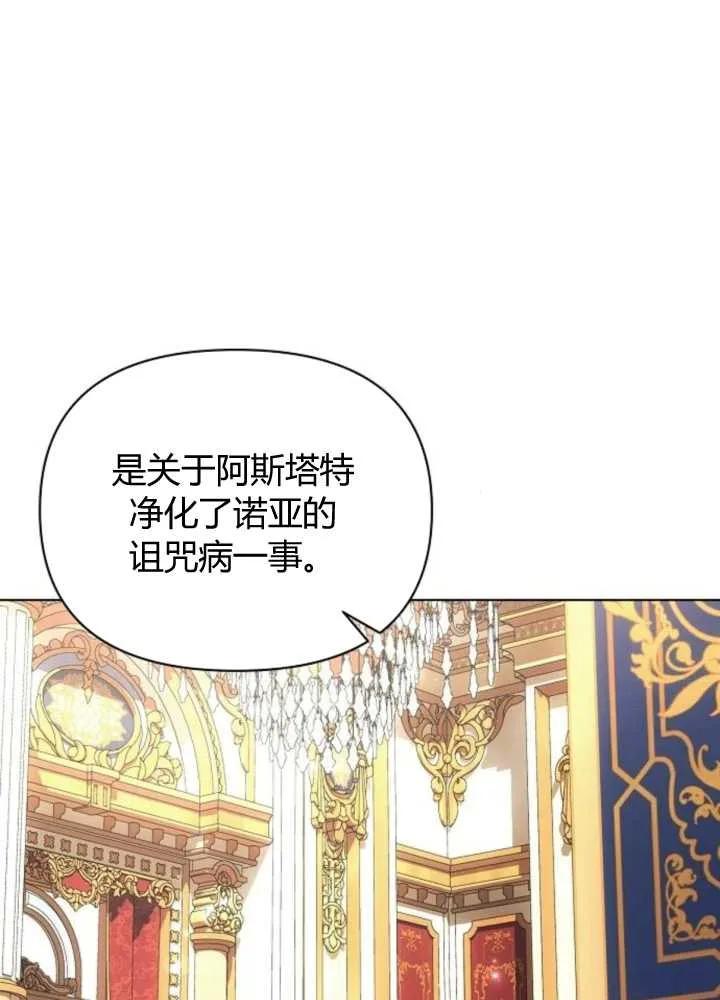 《阿斯塔特》第65话 第10页