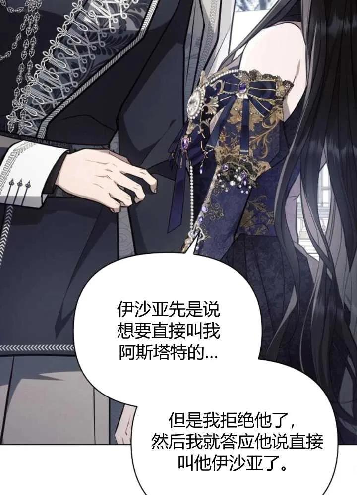 《阿斯塔特》第65话 第71页