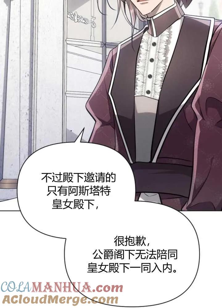 《阿斯塔特》第65话 第81页