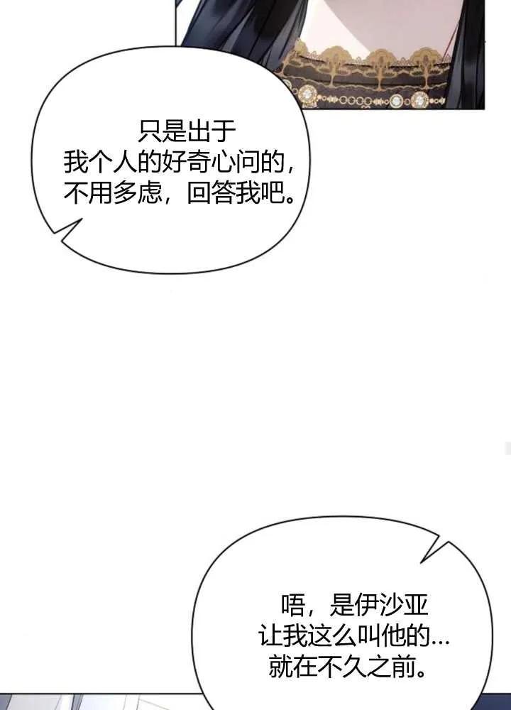 《阿斯塔特》第65话 第66页