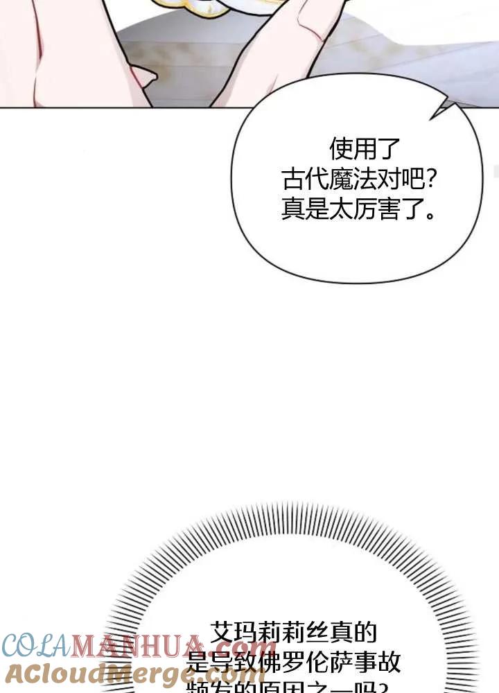 《阿斯塔特》第65话 第101页