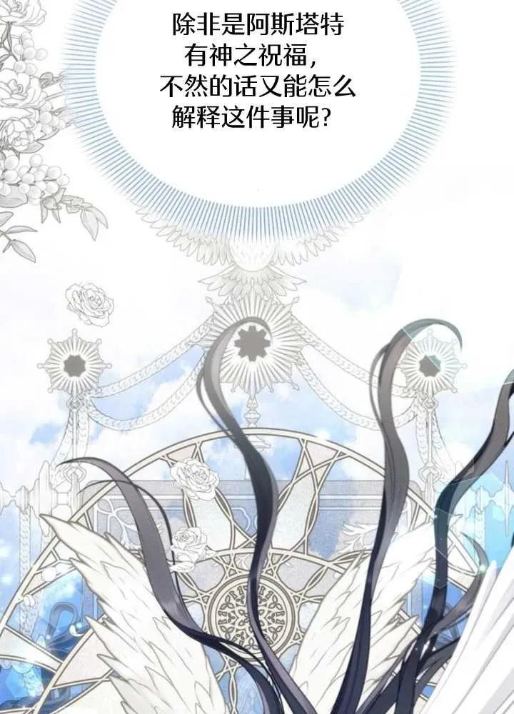 《阿斯塔特》第65话 第28页
