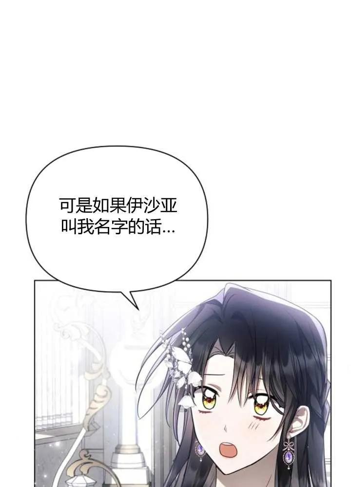 《阿斯塔特》第65话 第68页