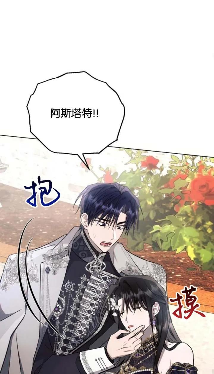 《阿斯塔特》第66话 第86页