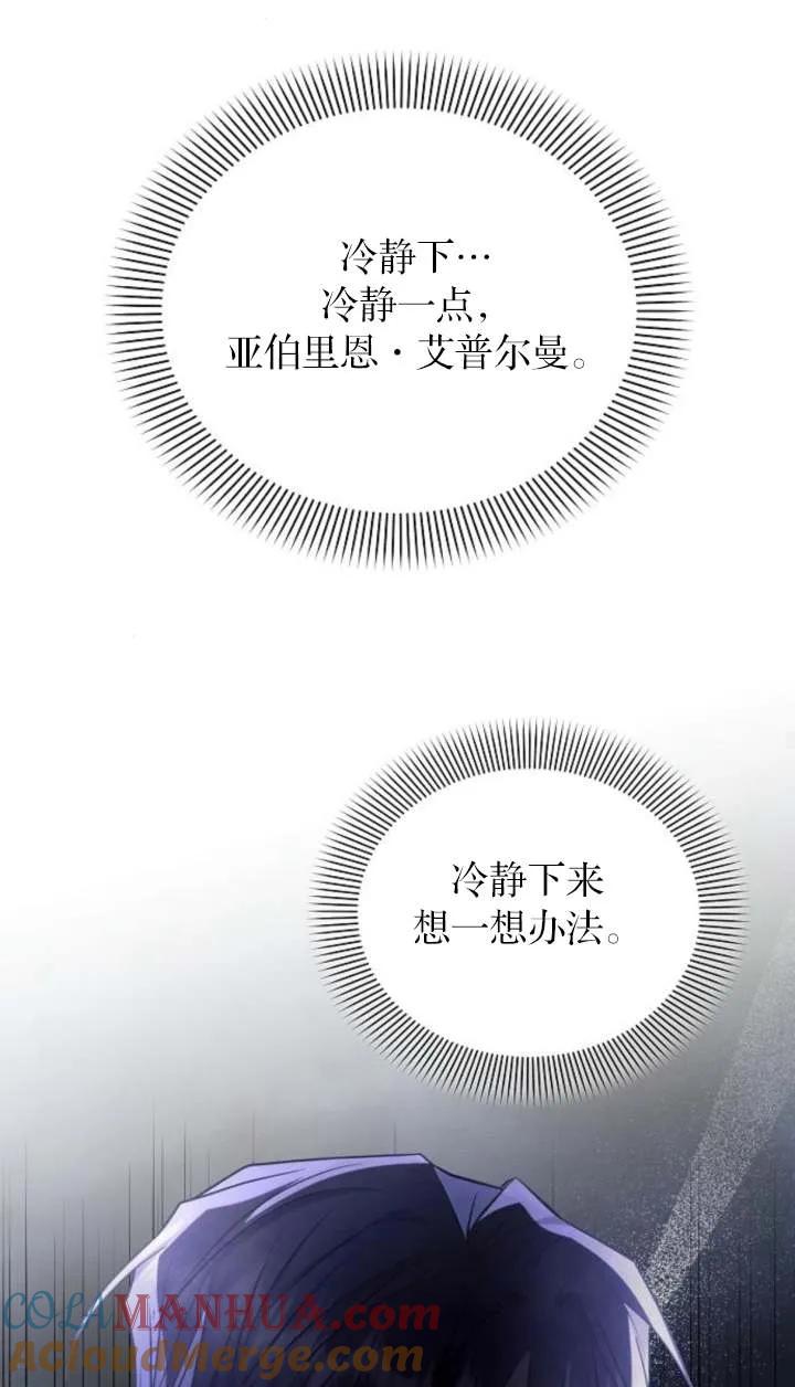 《阿斯塔特》第66话 第89页