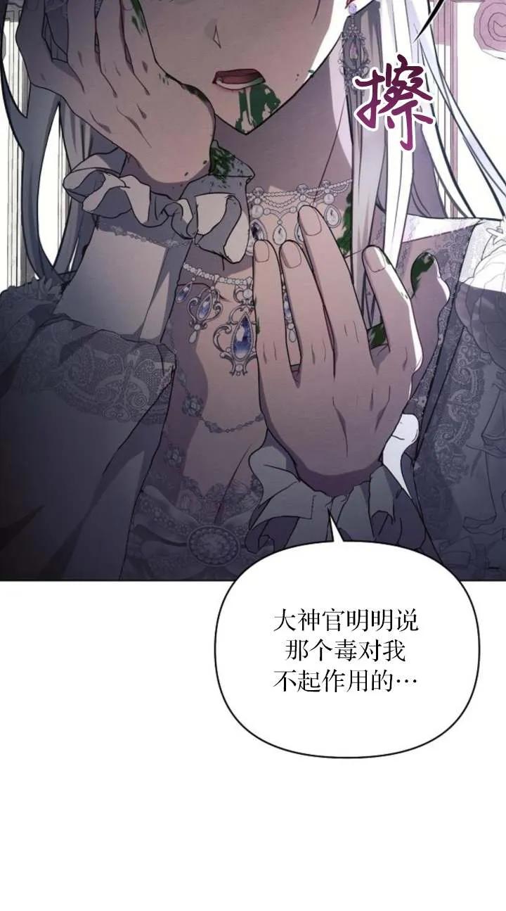 《阿斯塔特》第66话 第52页