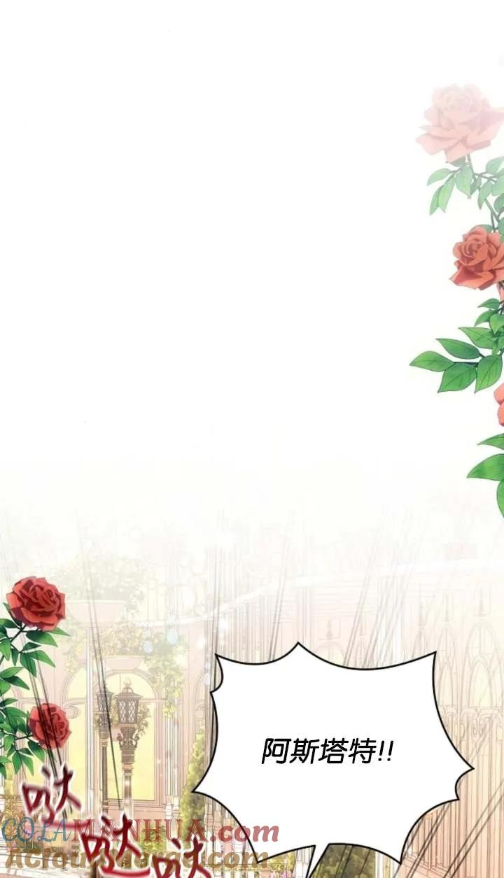 《阿斯塔特》第66话 第81页