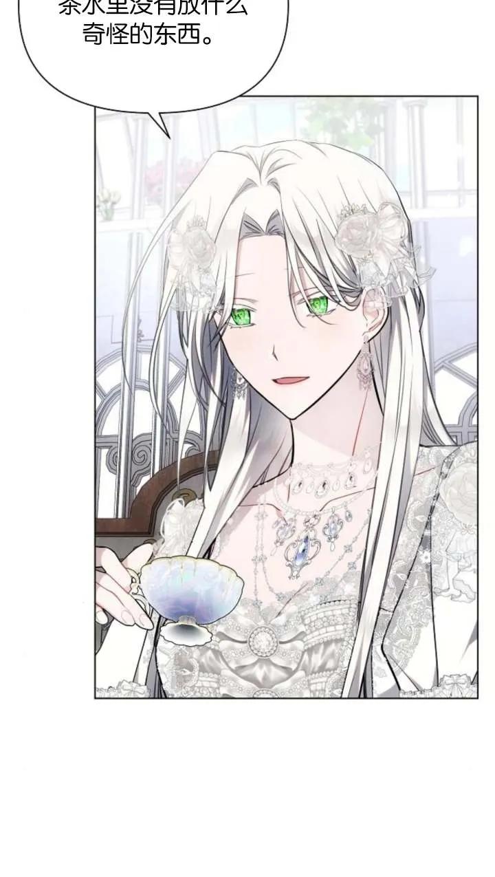 《阿斯塔特》第66话 第3页