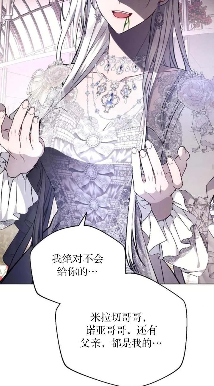 《阿斯塔特》第66话 第47页